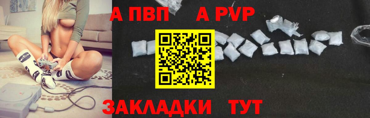 А ПВП  Вход с VPN  Alpha PVP мука  купить закладку  Самара  APVP крисы CK  A PVP крисы CK 