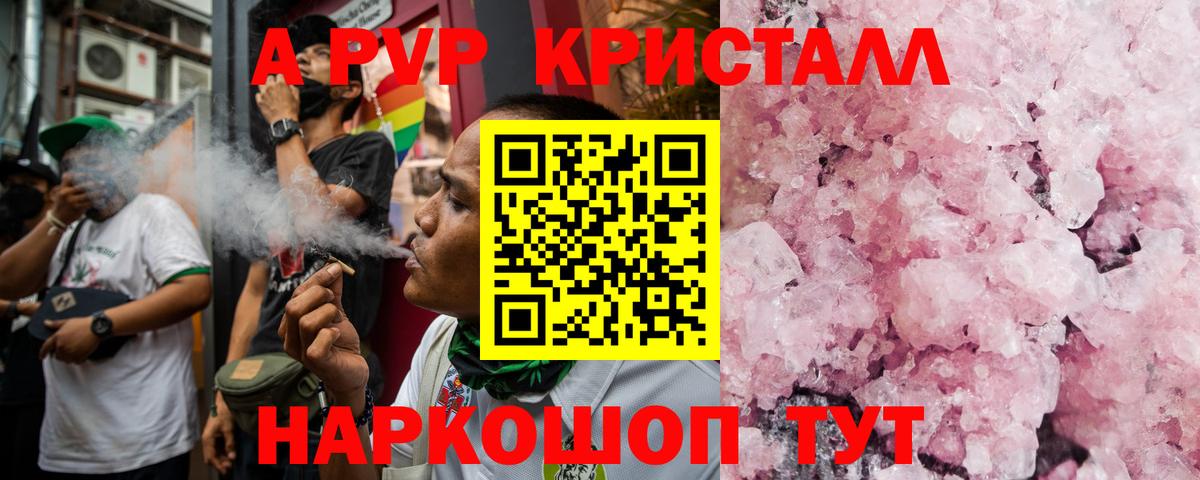 A-PVP кристаллы Самара