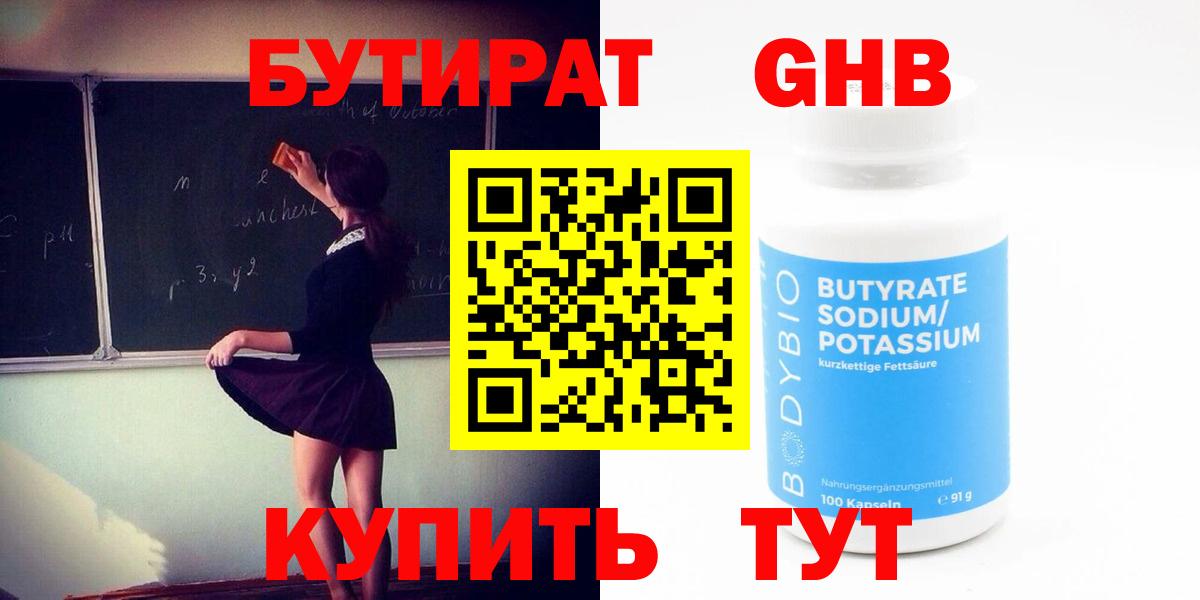 БУТИРАТ GHB  БУТИРАТ  Самара  Вход с VPN 