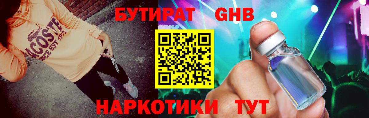 Бутират бутик Самара