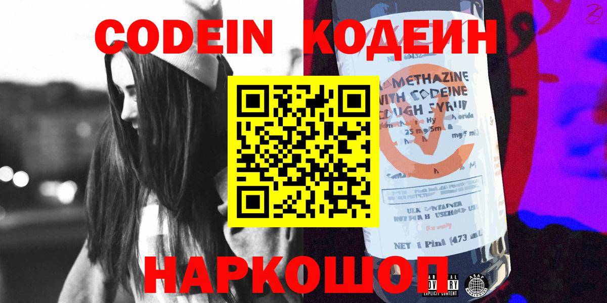Самара  Кодеиновый сироп Lean Purple Drank  Кодеиновый сироп Lean напиток Lean (лин)  Вход с VPN 