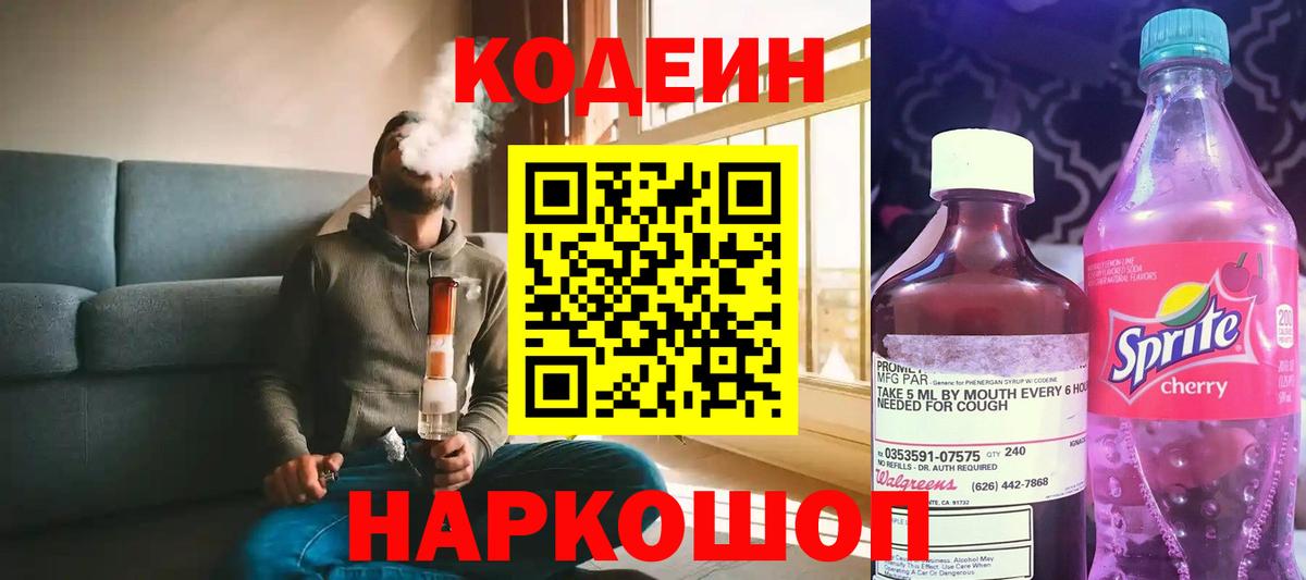 Кодеин напиток Lean (лин) Самара