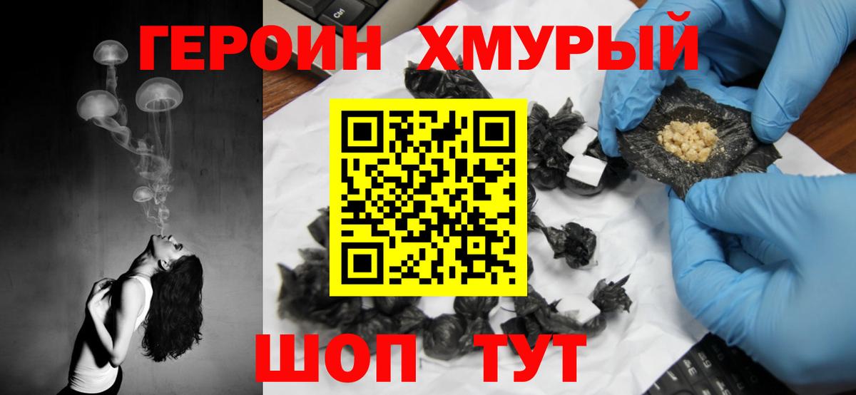 ГЕРОИН белый Самара