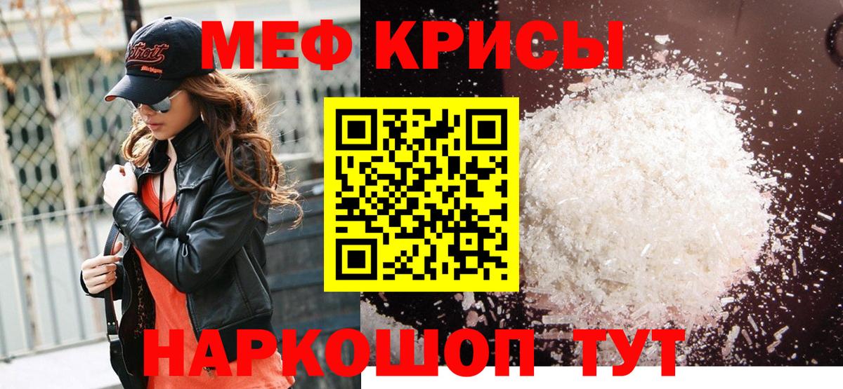 МЕФ кристаллы Самара
