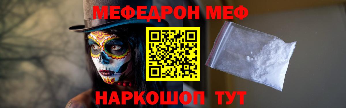МЕФ кристаллы  Вход с VPN  дарнет шоп  кракен сайт  МЕФ мука  МЯУ-МЯУ  Самара 