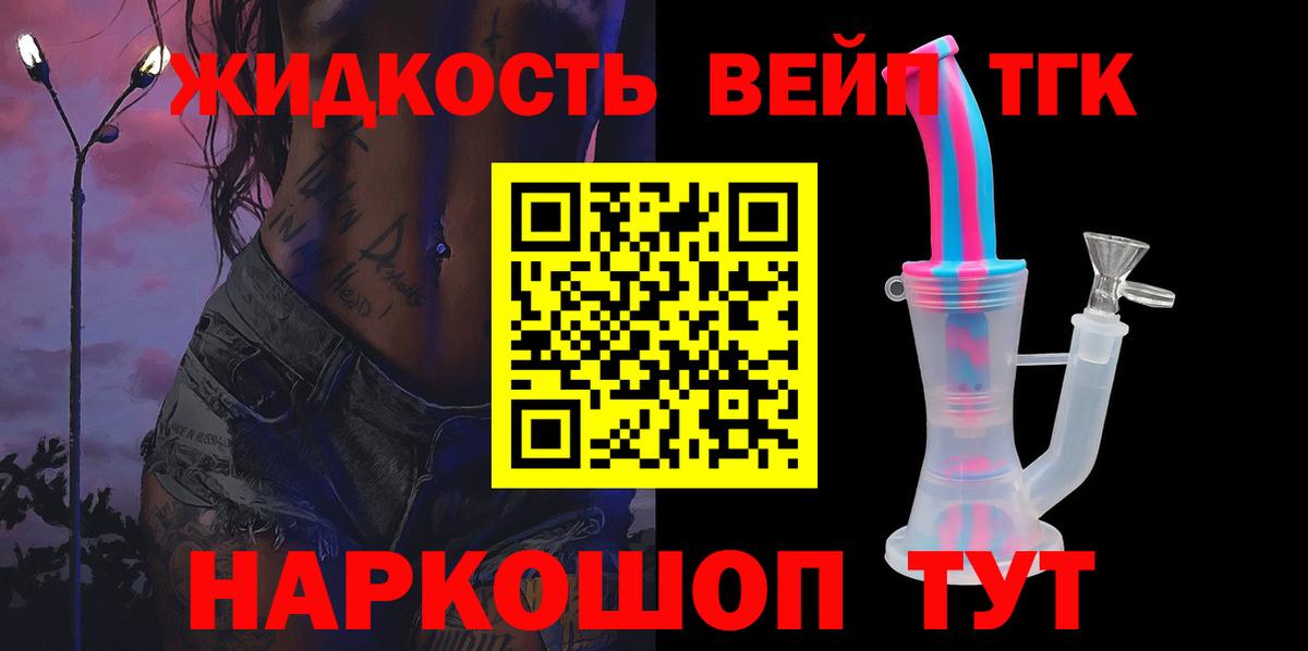 ТГК жижа Самара